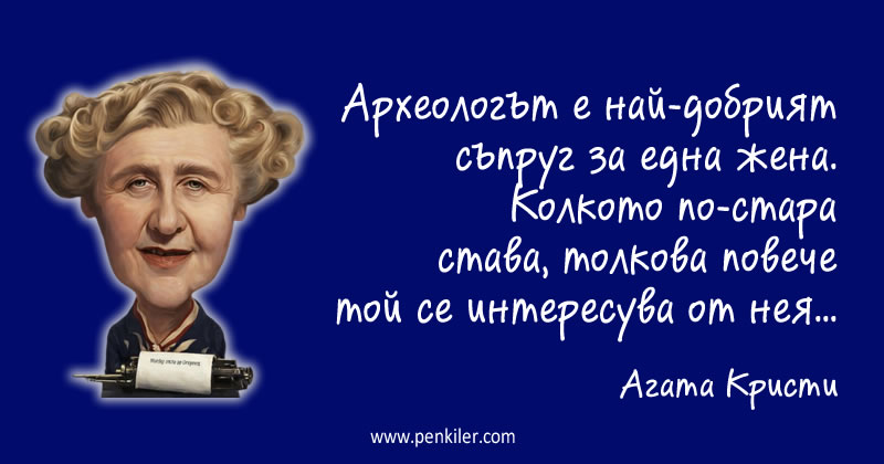 Най-добрият съпруг